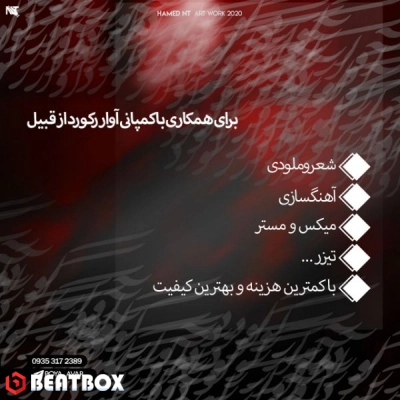 بیت  دلتنگی 2