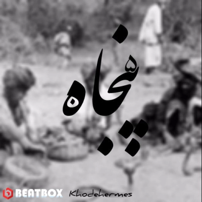 بیت  50
