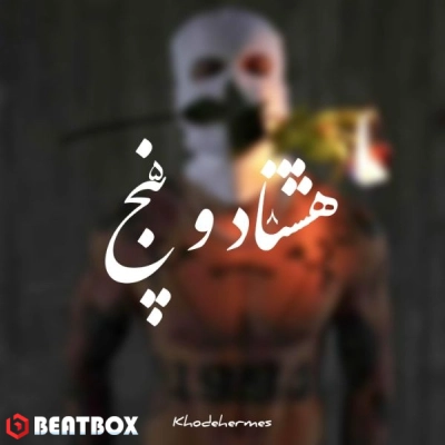 بیت  85